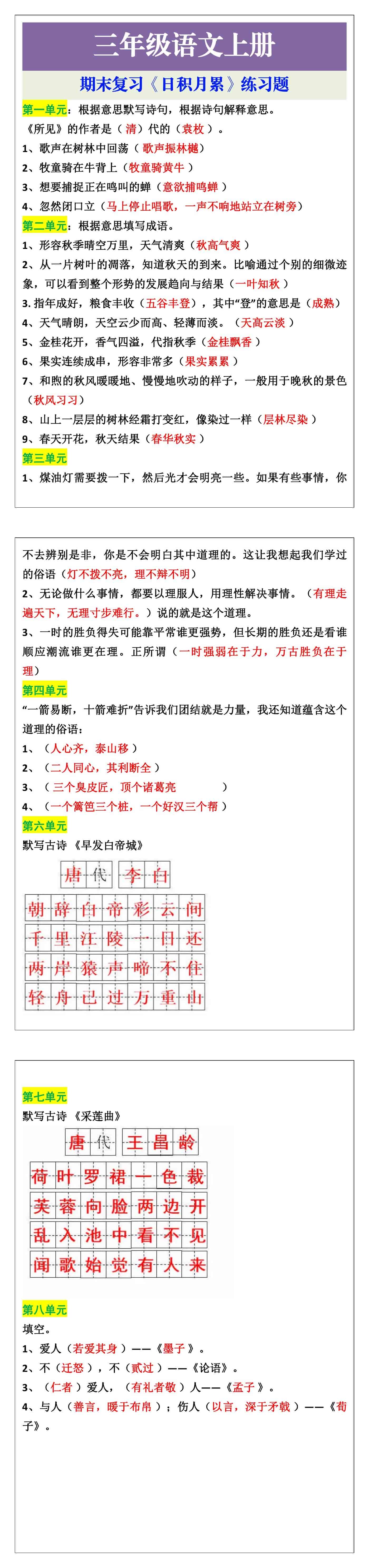 三年级语文上册期末复习《日积月累》练习题