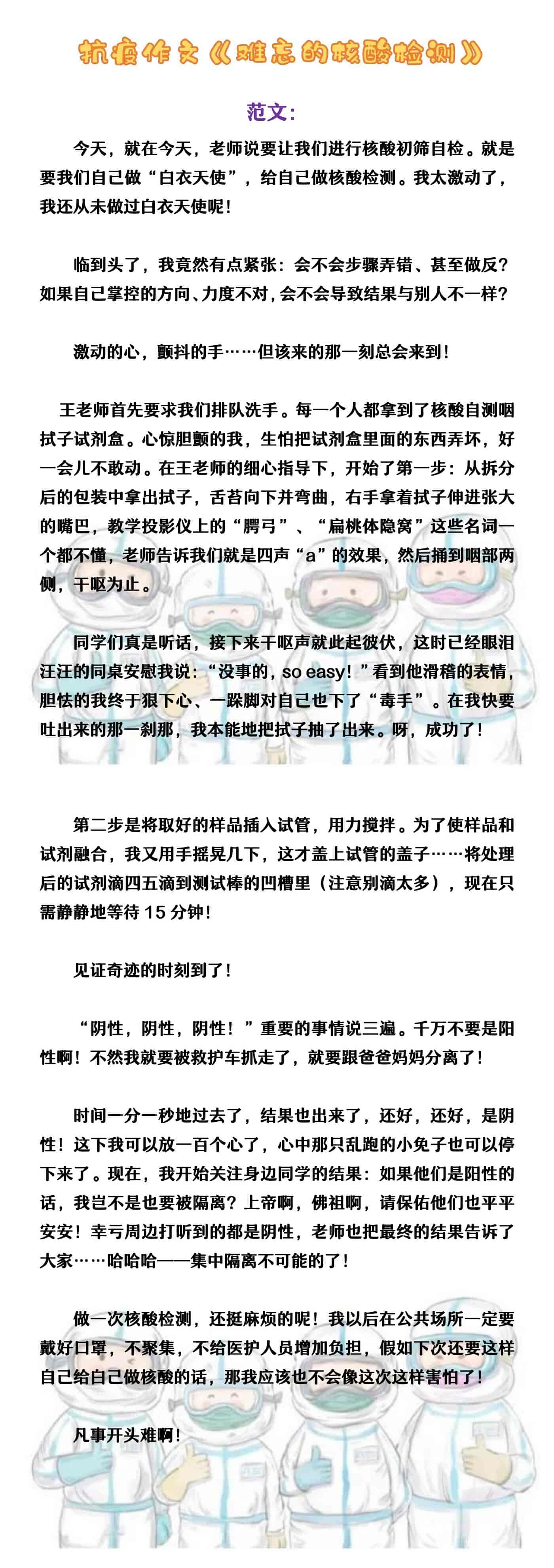 抗疫作文《难忘的核酸检测》