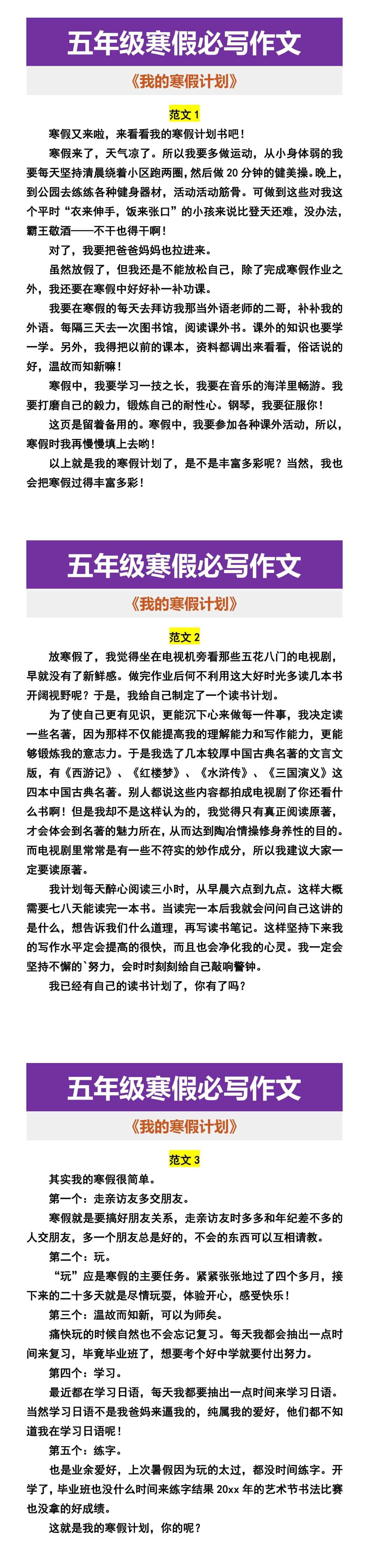 五年级寒假必写作文 《我的寒假计划》