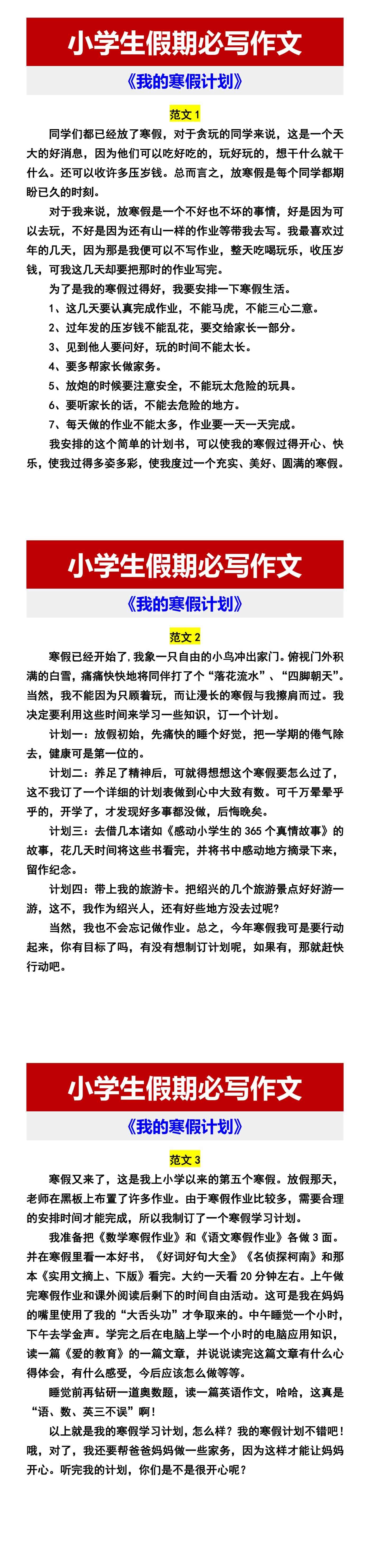 小学生假期必写作文 《我的寒假计划》