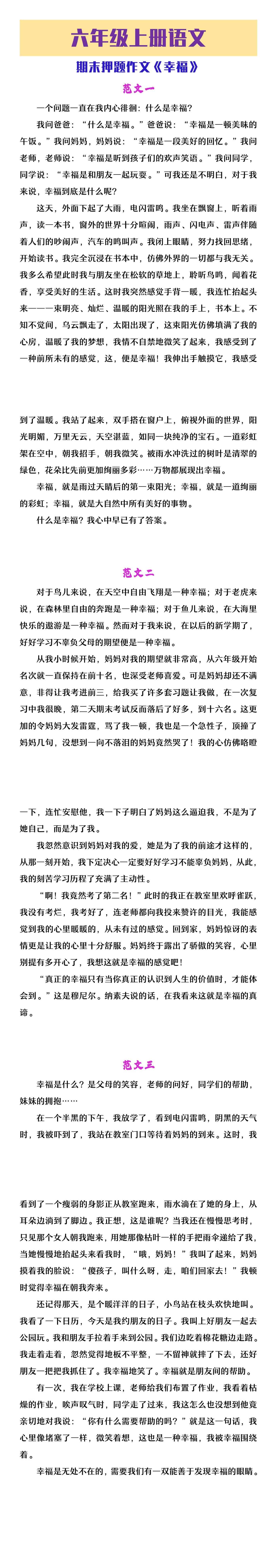 六年级上册语文期末押题作文《幸福》范文