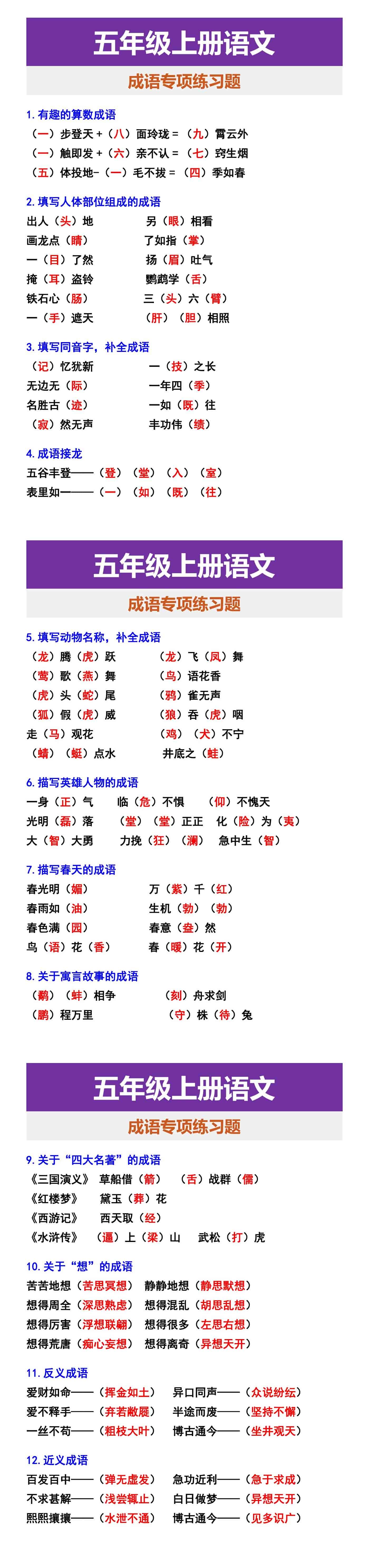 五年级上册语文 成语专项练习题