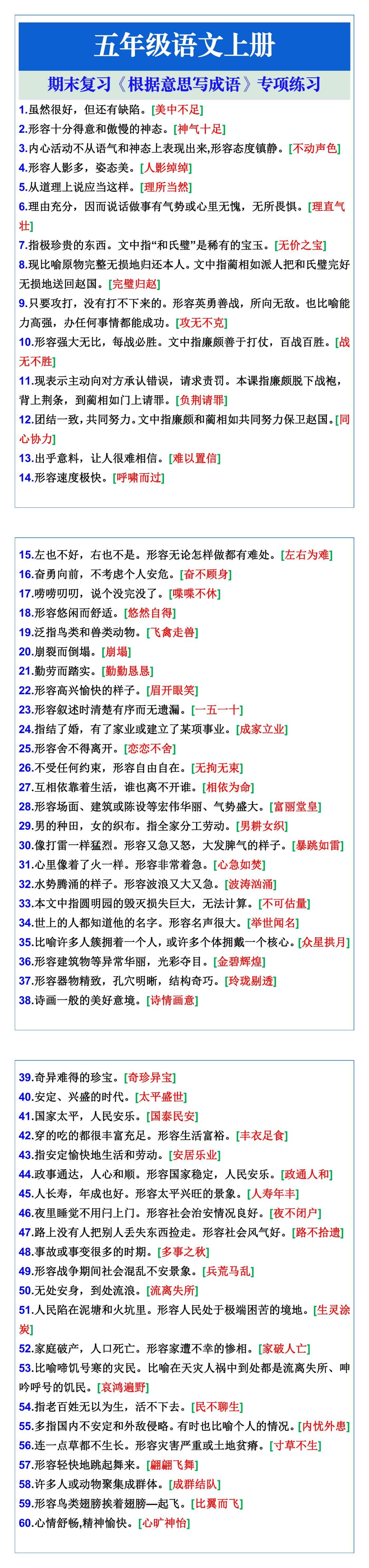 五年级语文上册期末复习《根据意思写成语》专