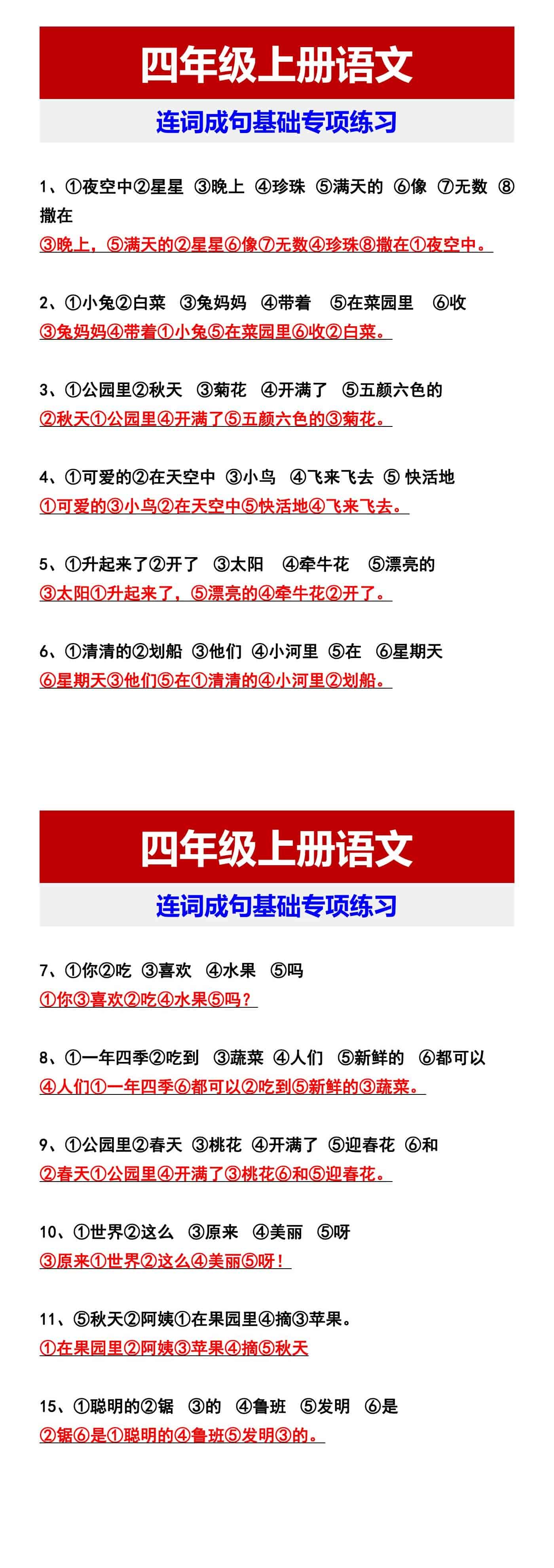 四年级上册语文 连词成句基础专项练习