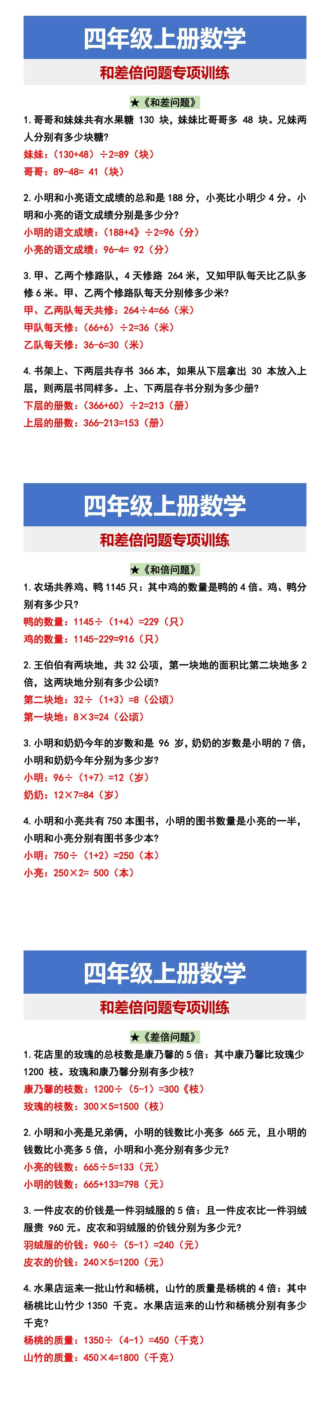 四年级上册数学 和差倍问题专项训练