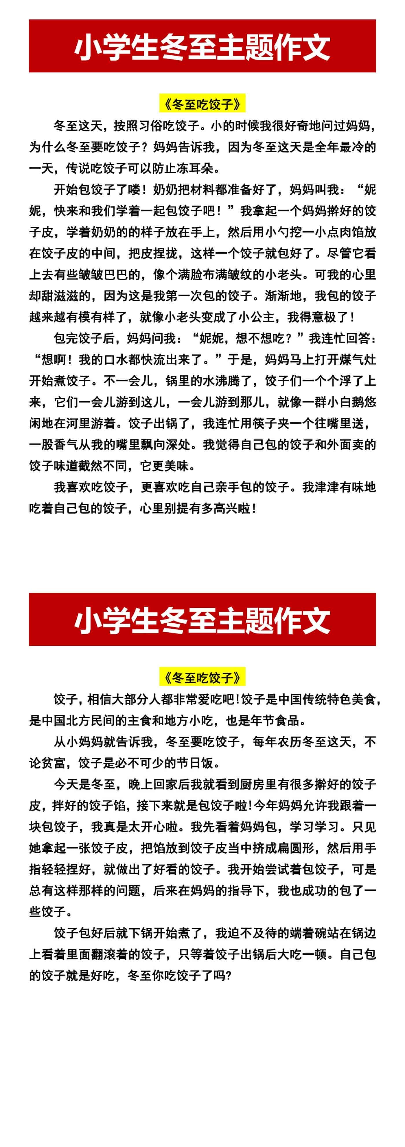 小学生冬至主题作文