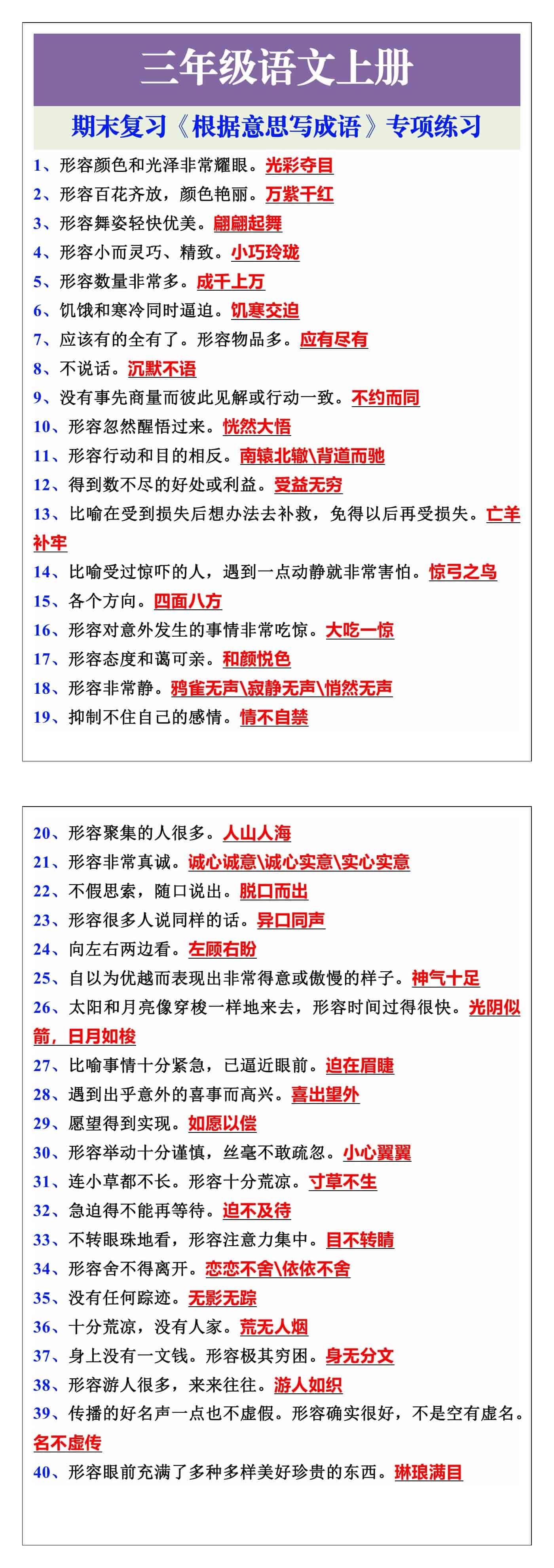 三年级语文上册期末复习《根据意思写成语》专