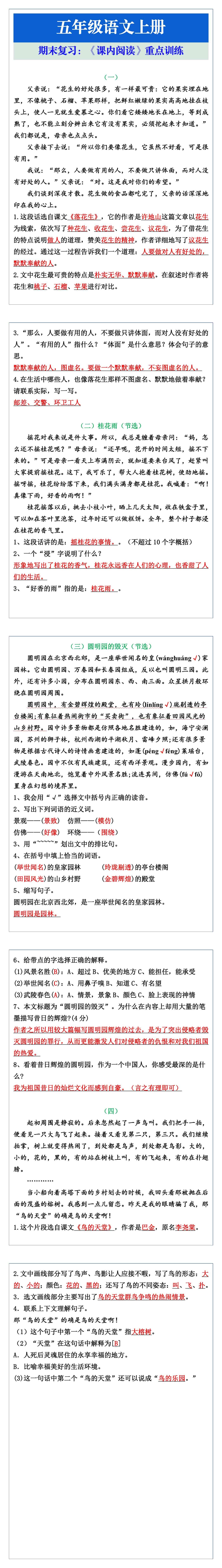 五年级语文上册期末复习《课内阅读》专项训练