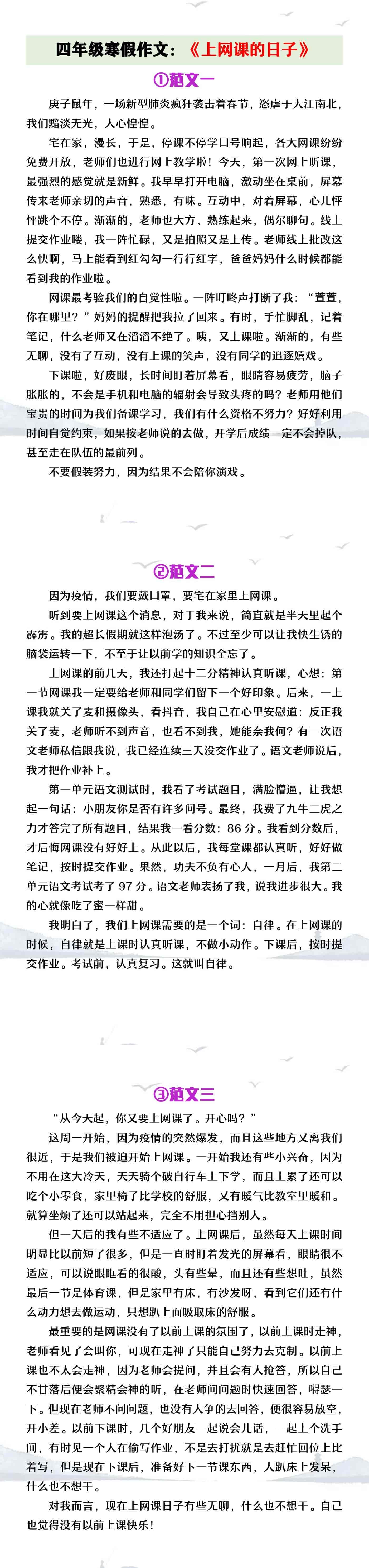 四年级寒假作文《上网课的日子》