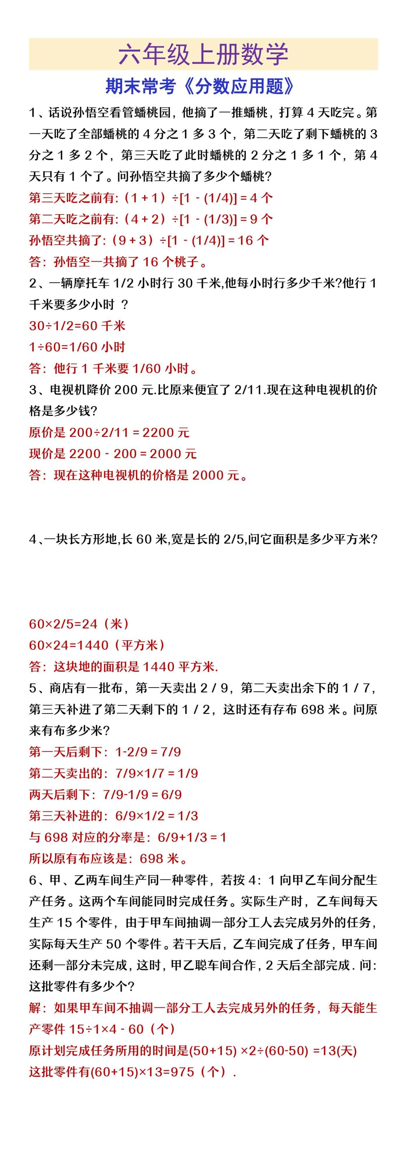 六年级上册数学期末常考分数应用题