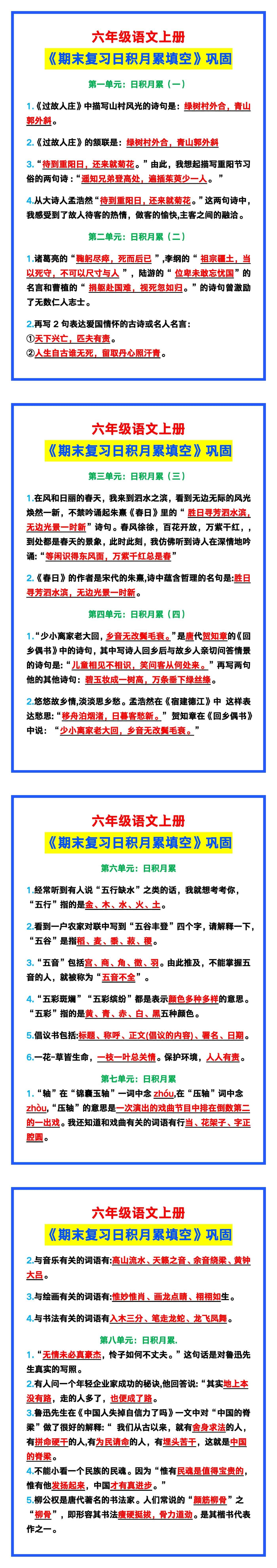 六年级语文上册《期末复习日积月累填空》！