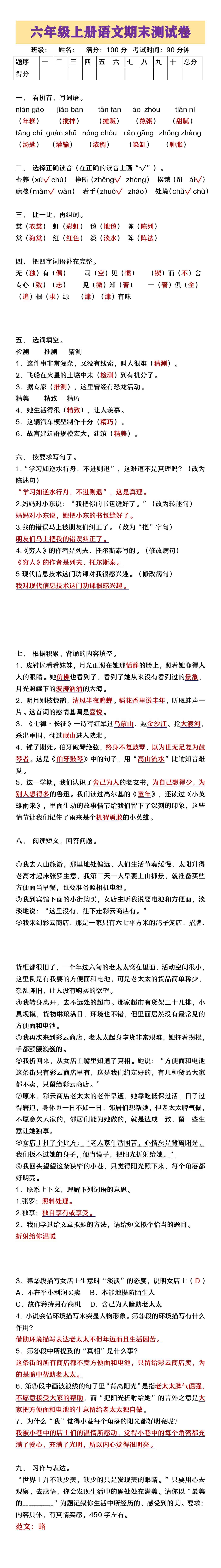 六年级上册语文期末检测卷