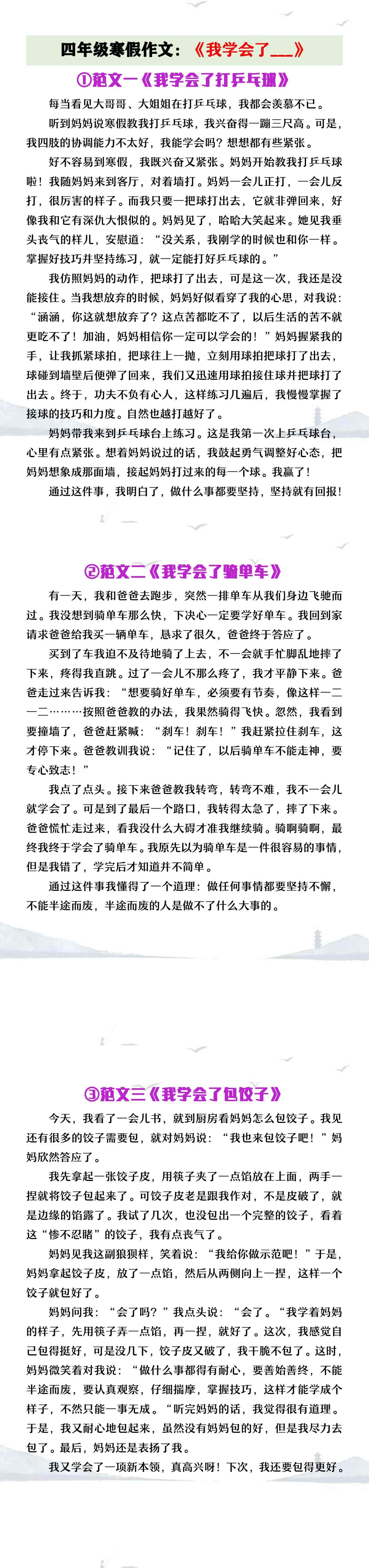 四年级寒假作文《我学会了》
