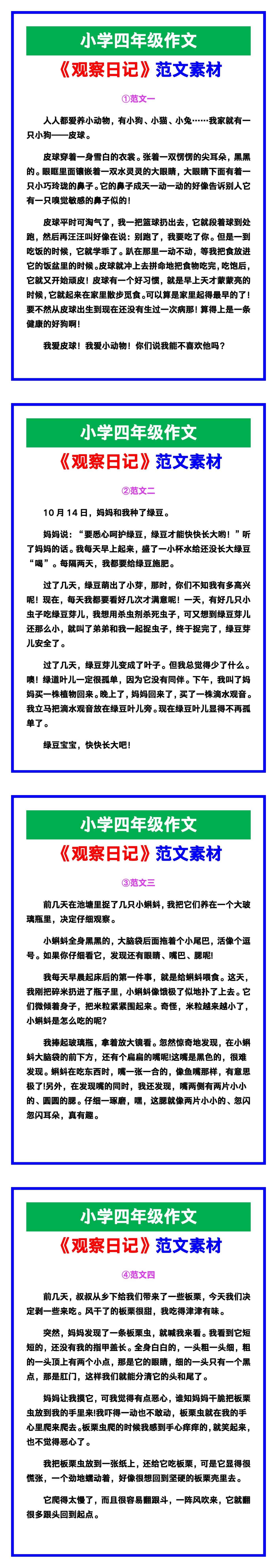 小学四年级作文《观察日记》范文，收藏可参考