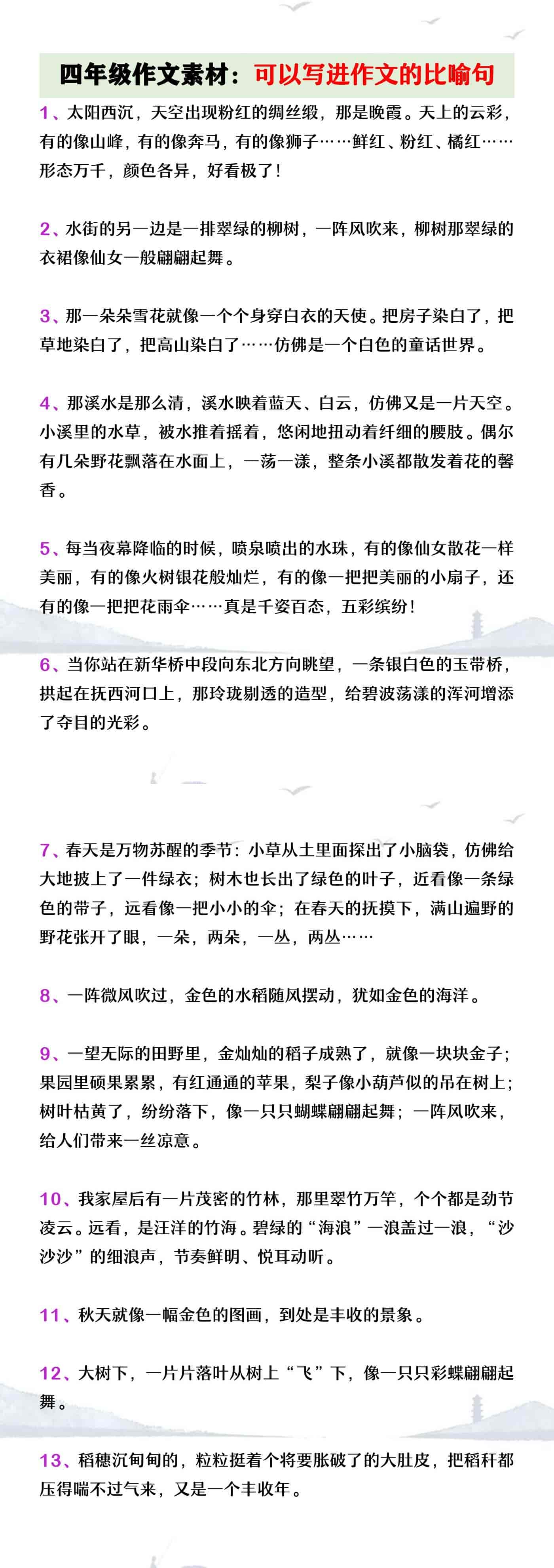 四年级作文素材可以写进作文的比喻句