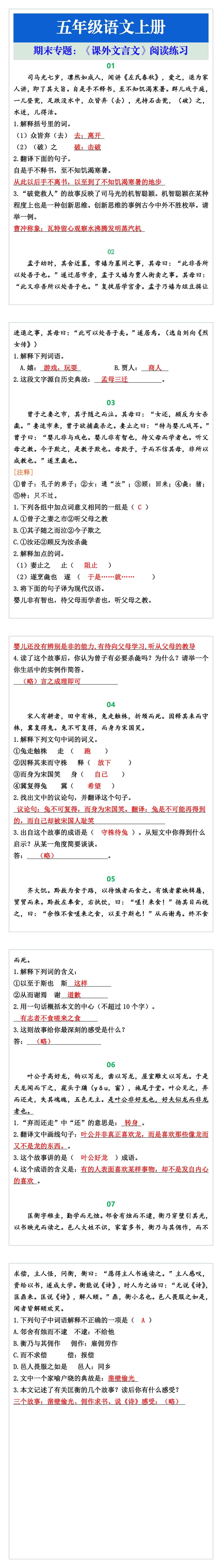 五年级语文上册期末专题：《课外文言文》阅读