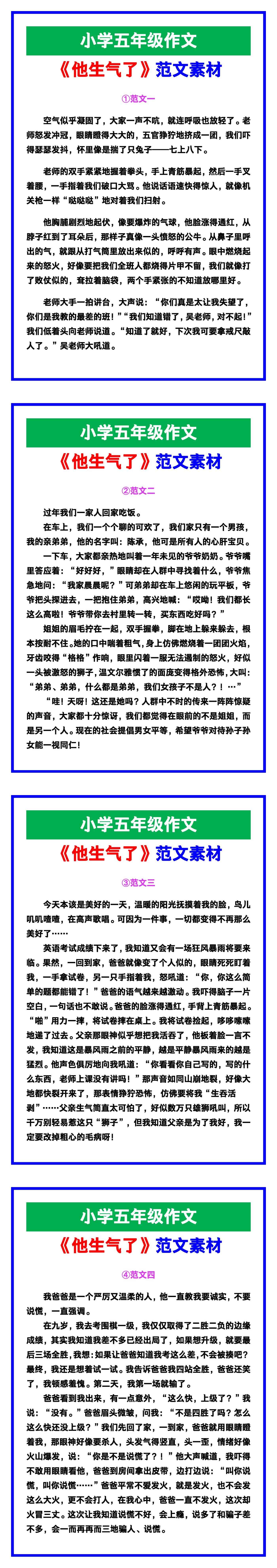 小学五年级作文《他生气了》范文素材，给孩子
