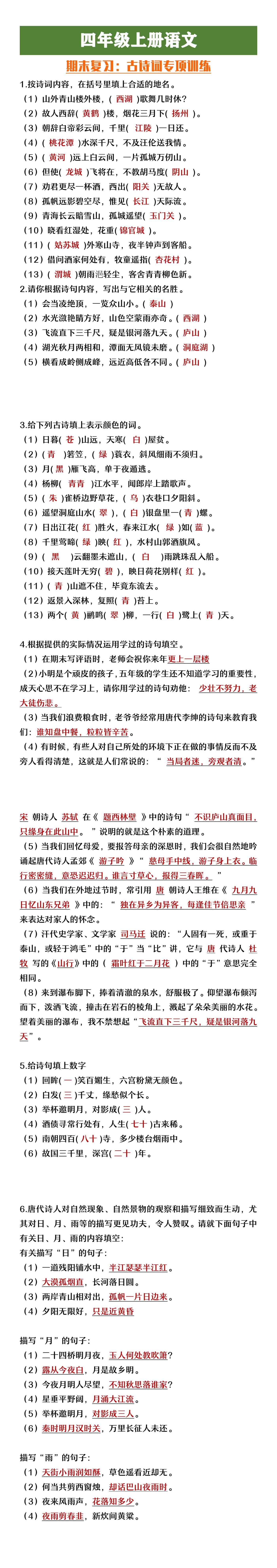 四年级上册语文期末复习古诗词专项练习