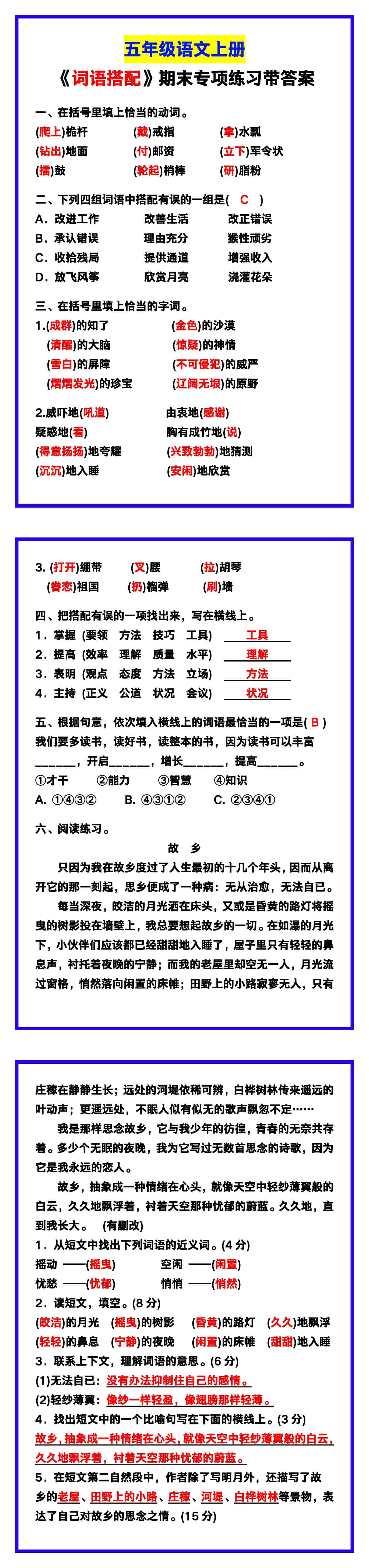 五年级语文上册《词语搭配》期末专项练习！