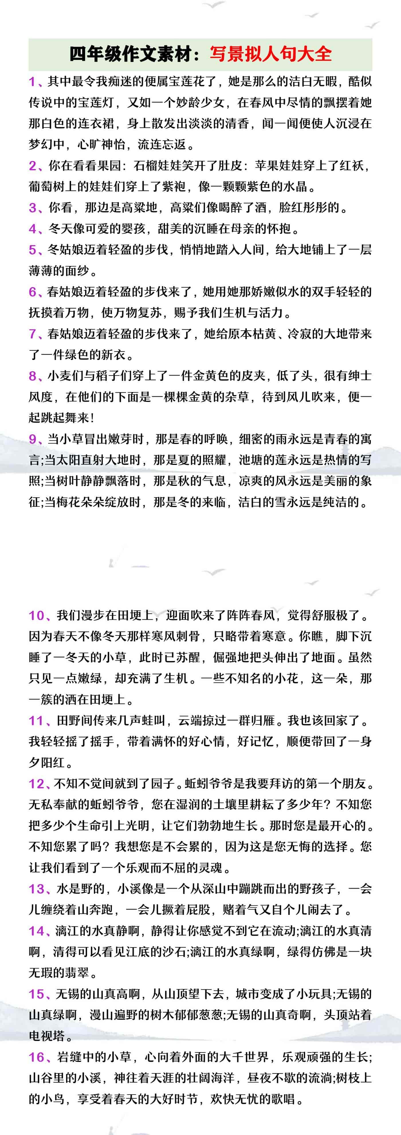 四年级作文素材写景拟人句大全