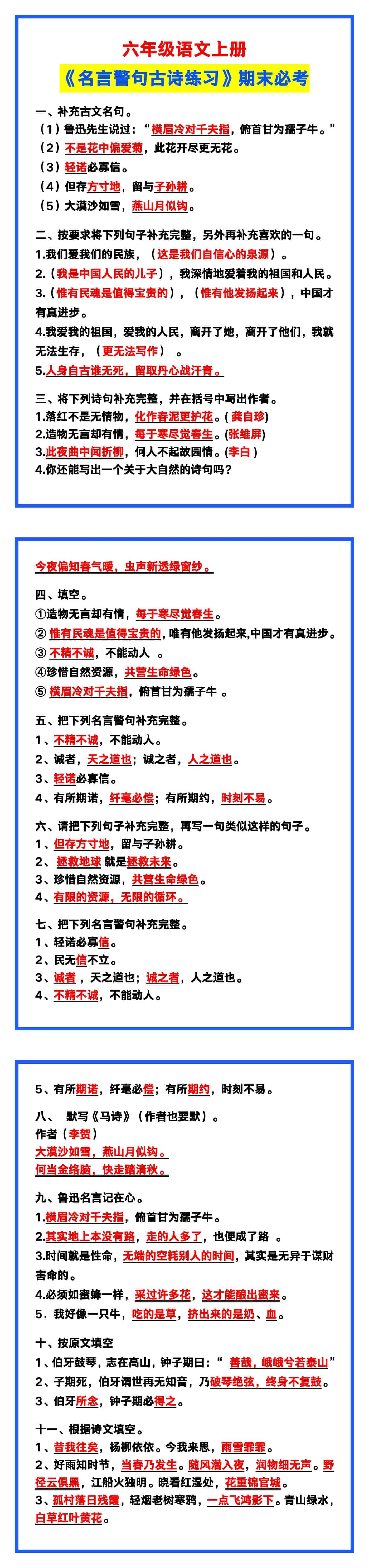 六年级语文上册《名言警句古诗练习》期末必考