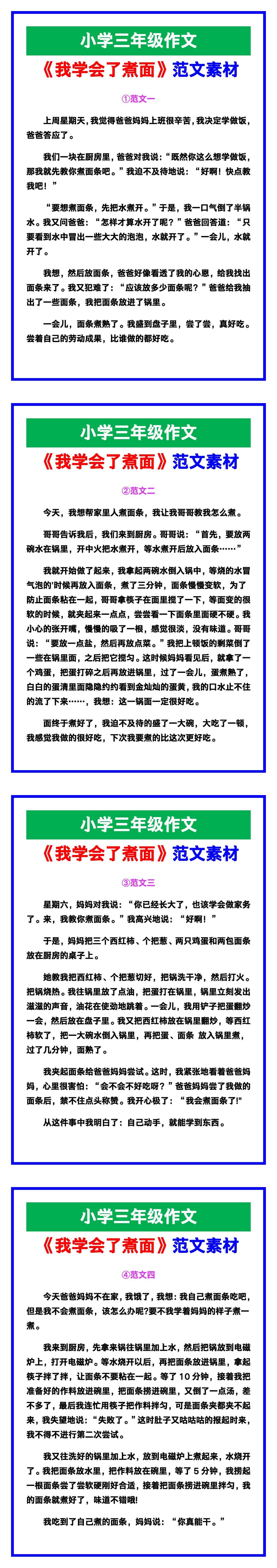 小学三年级作文《我学会了煮面》范文素材，给