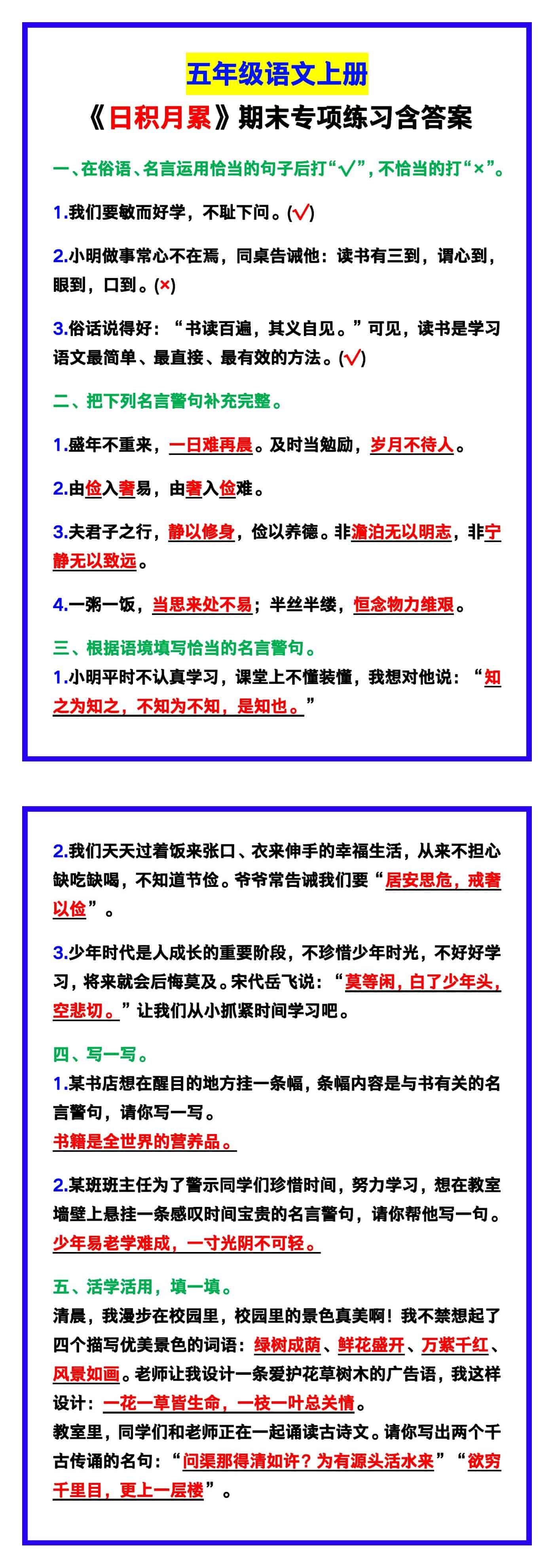 五年级语文上册《日积月累》期末专项练习含答