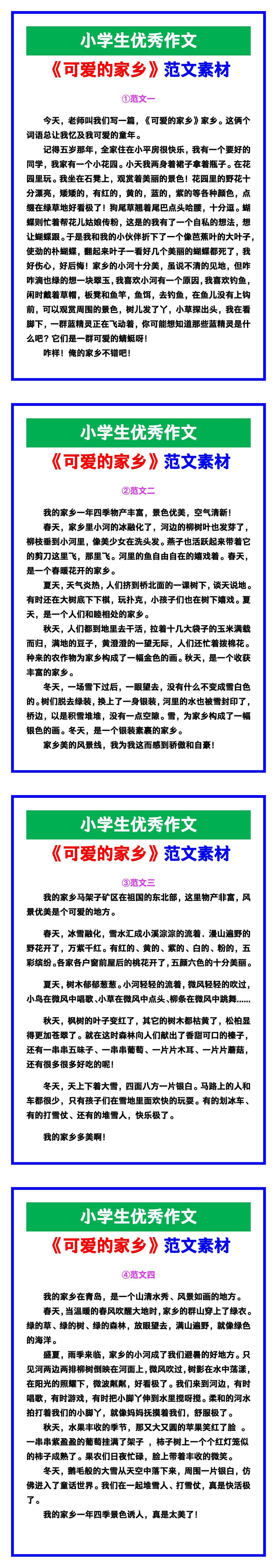 小学生优秀作文《可爱的家乡》范文汇总，替孩