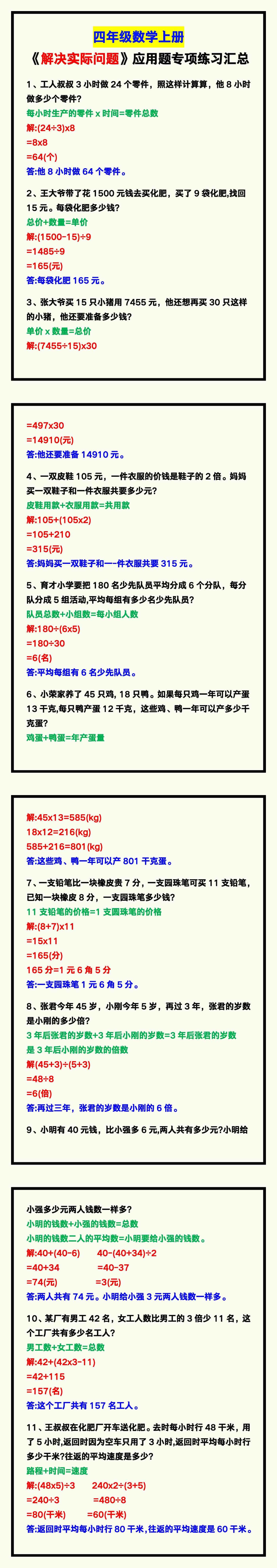四年级数学上册《解决实际问题》应用题专项练