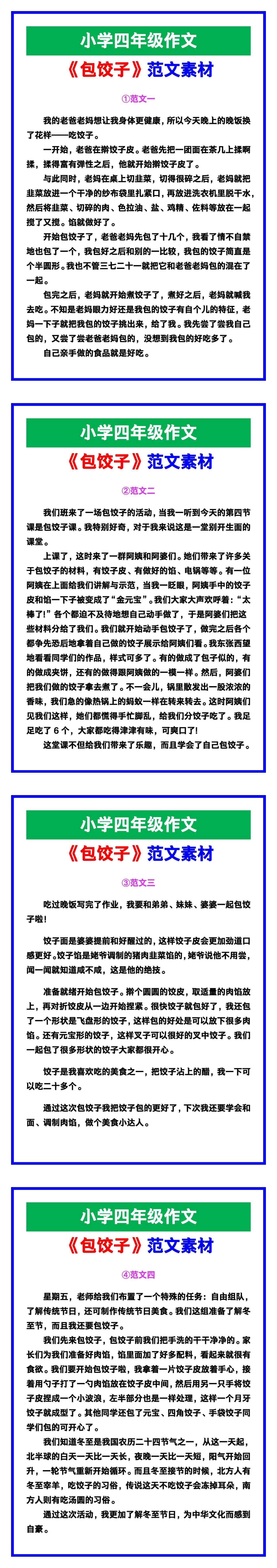小学四年级作文《包饺子》范文，收藏可参考！