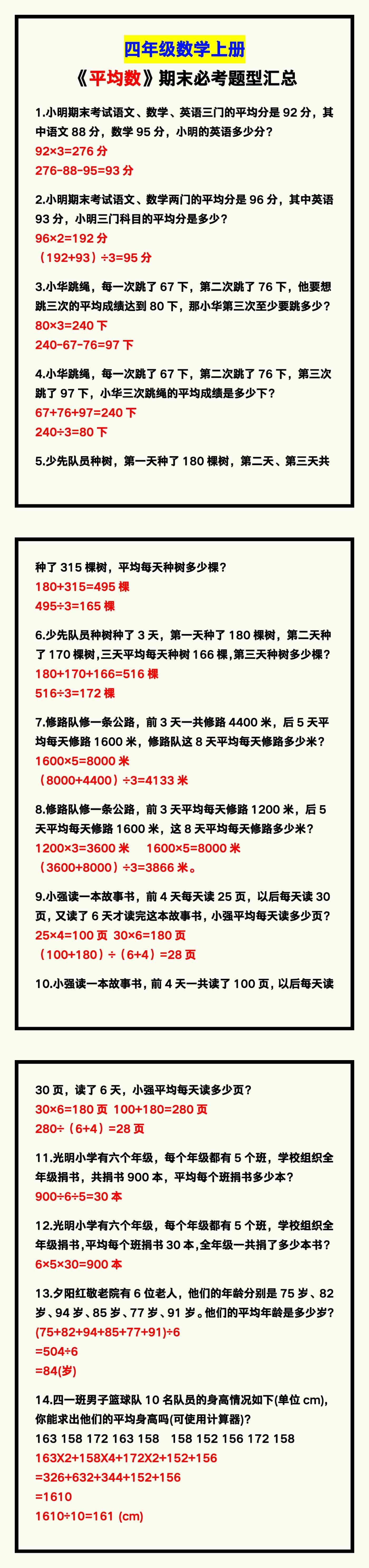 四年级数学上册《平均数》期末必考题！