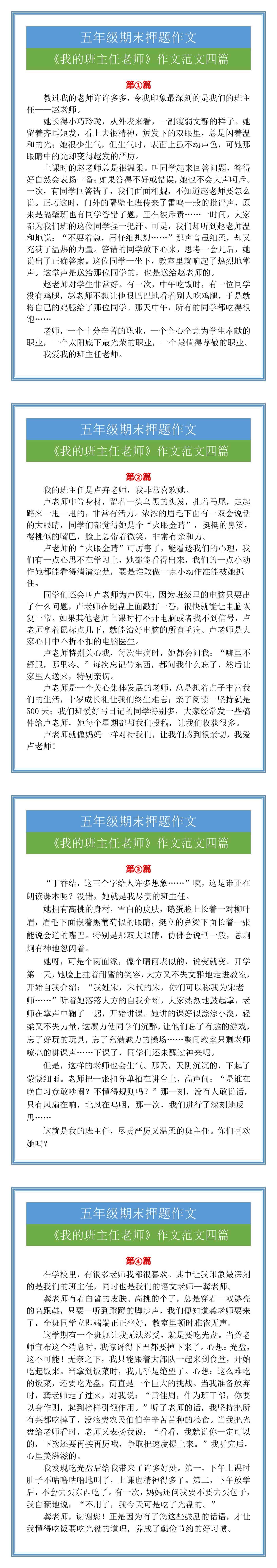 《我的班主任老师》五年级期末作文范文四篇
