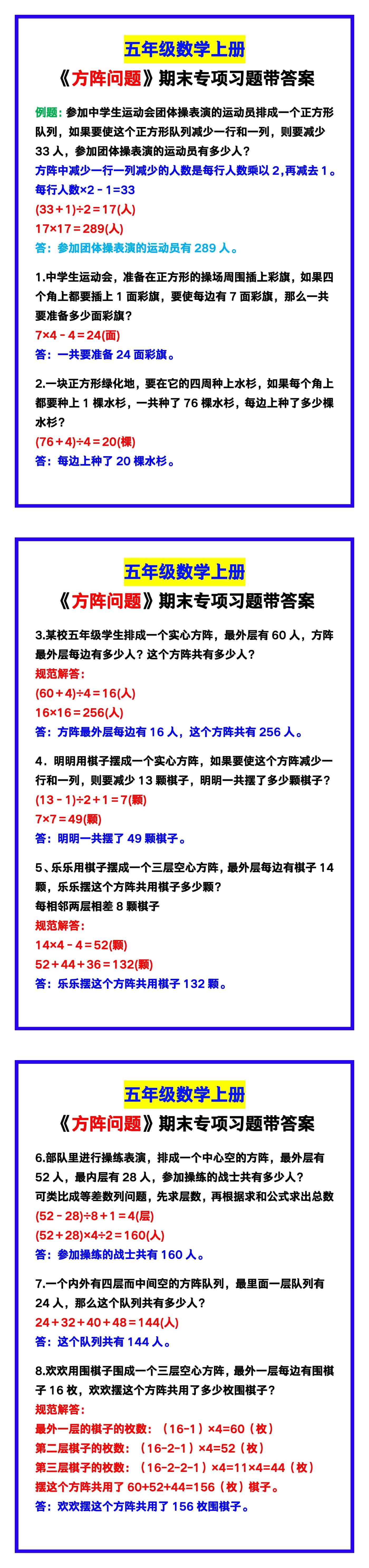 五年级数学上册《方阵问题》期末专项习题带答
