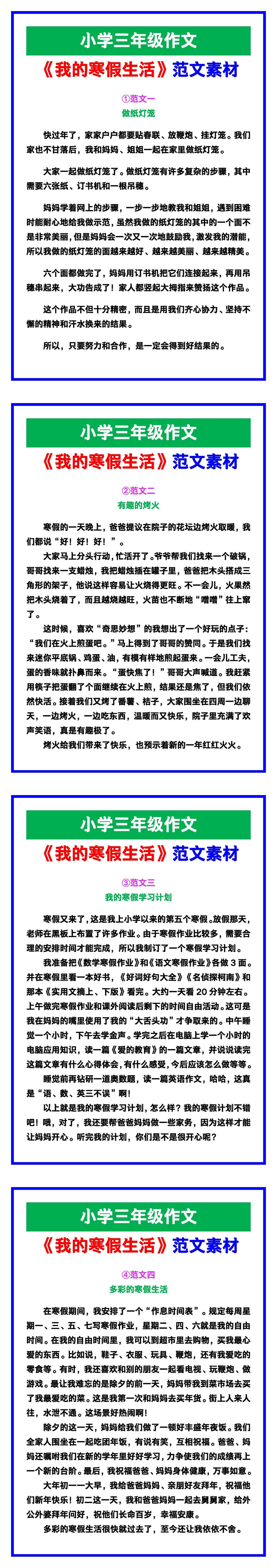 小学三年级作文《我的寒假生活》范文素材，给