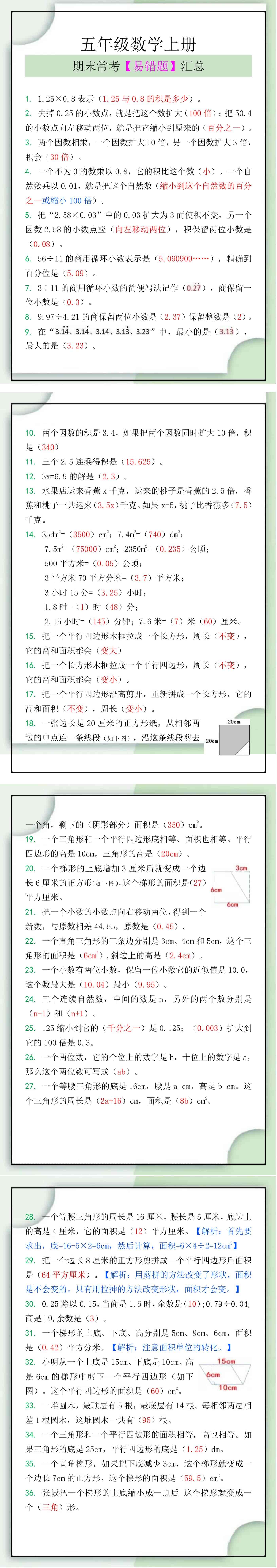 五年级数学上册期末常考易错题汇总