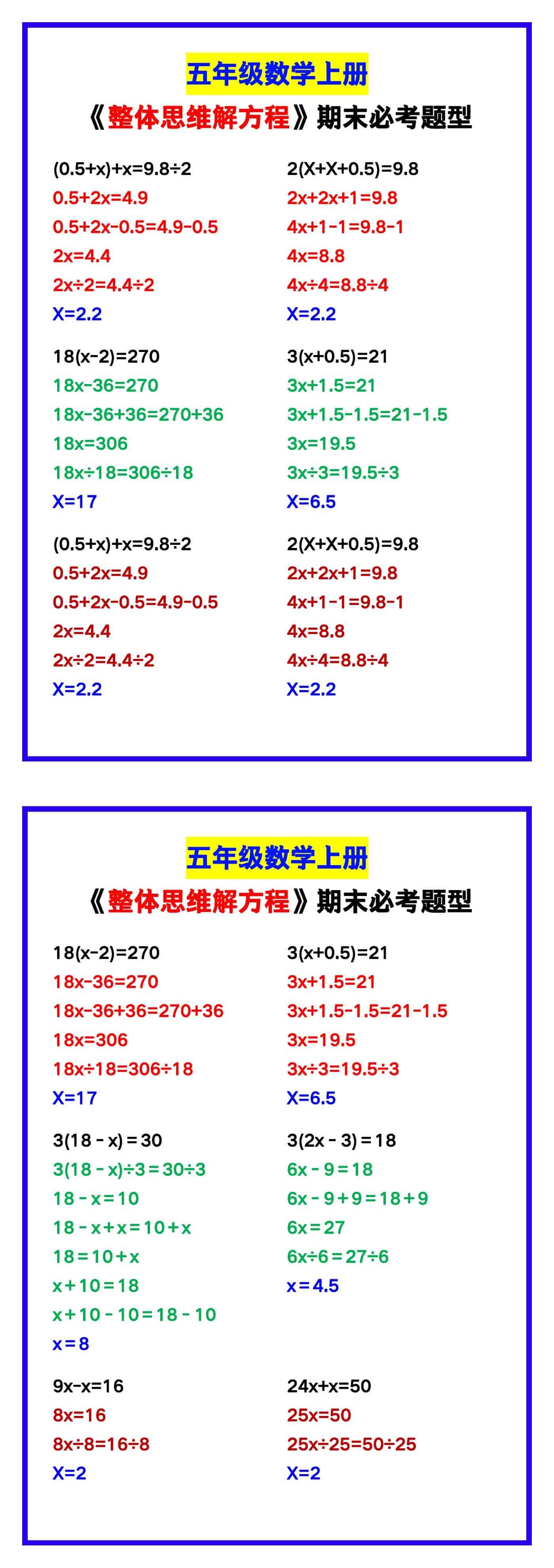 五年级数学上册《整体思维解方程》期末必考题