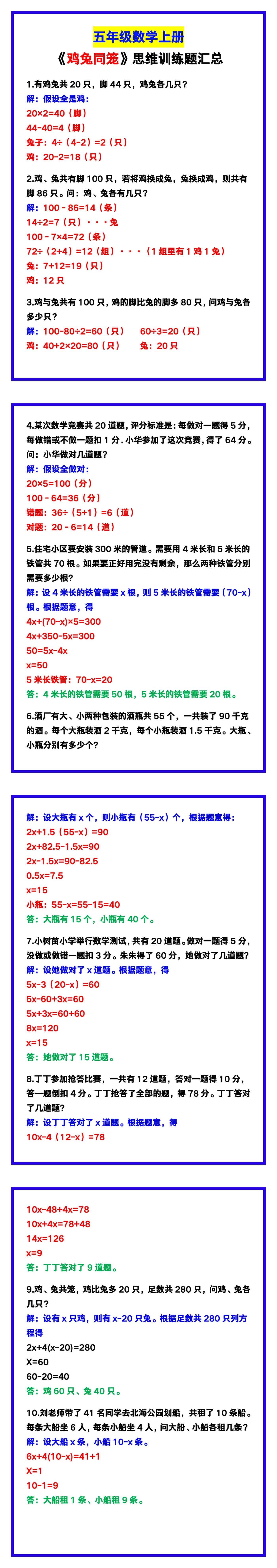 五年级数学上册《鸡兔同笼》思维训练题汇总！