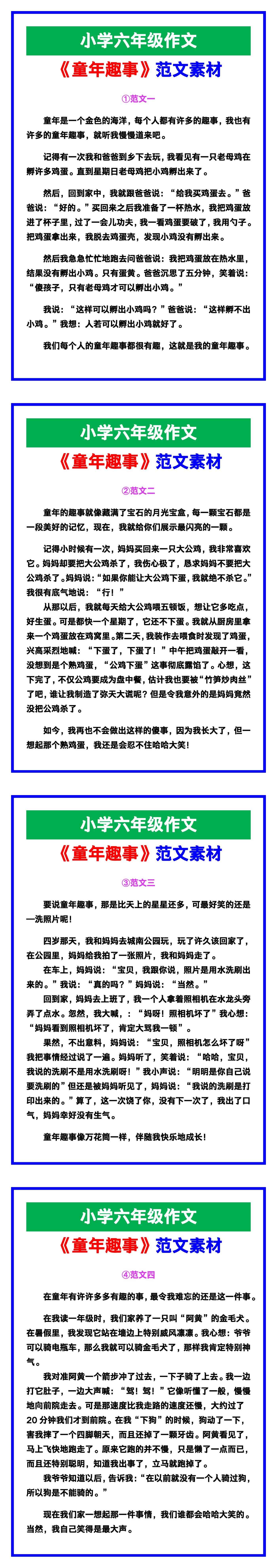 小学六年级作文《童年趣事》范文，收藏可参考