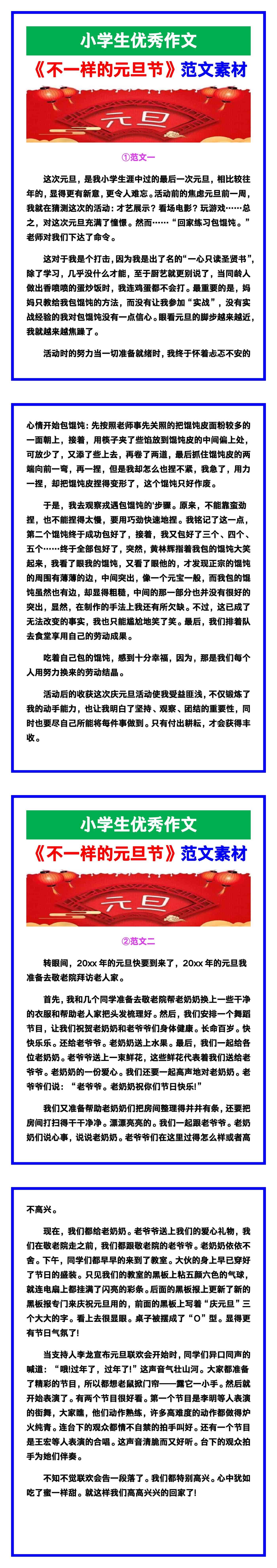 小学生优秀作文《不一样的元旦节》范文汇总，