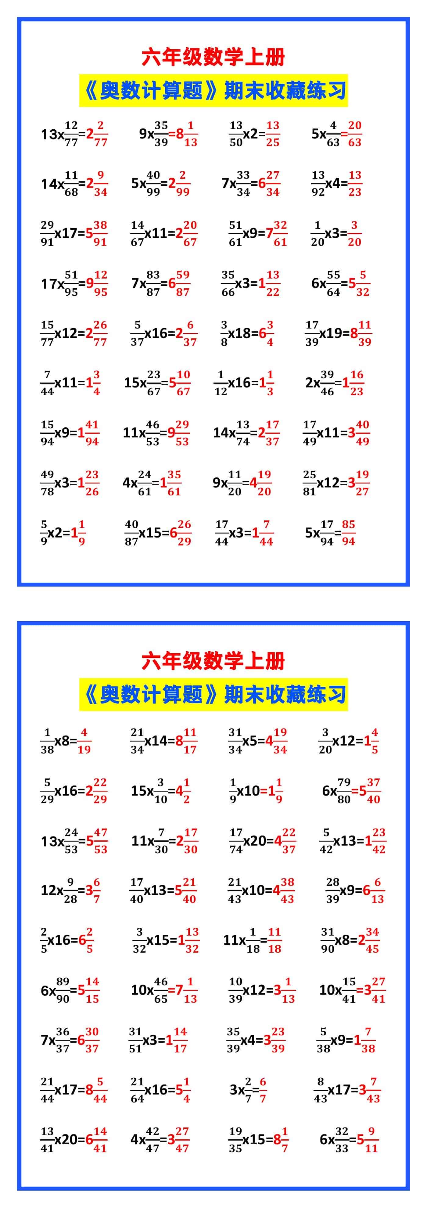 六年级数学上册《奥数计算题》，赶紧收藏练习