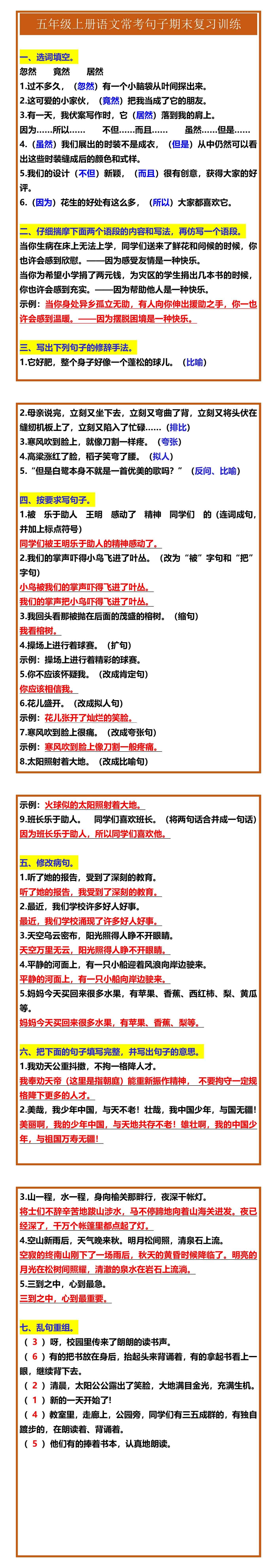 五年级上册语文常考句子期末复习训练