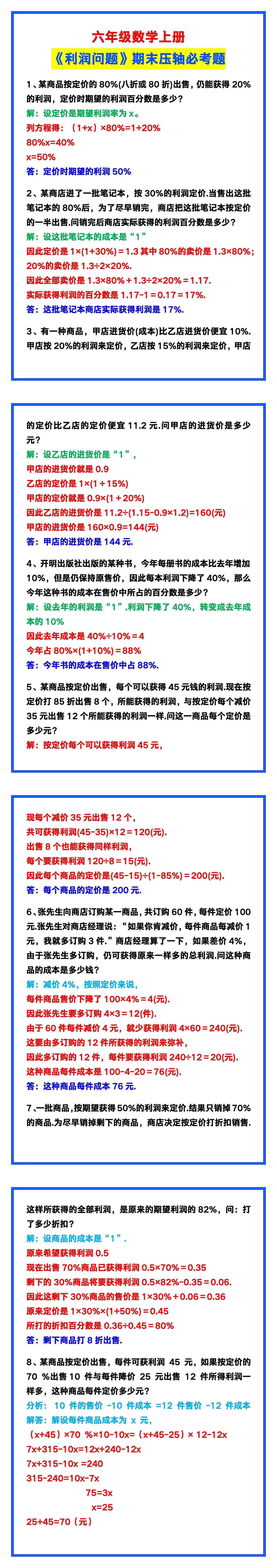 六年级数学上册《利润问题》期末压轴必考题！