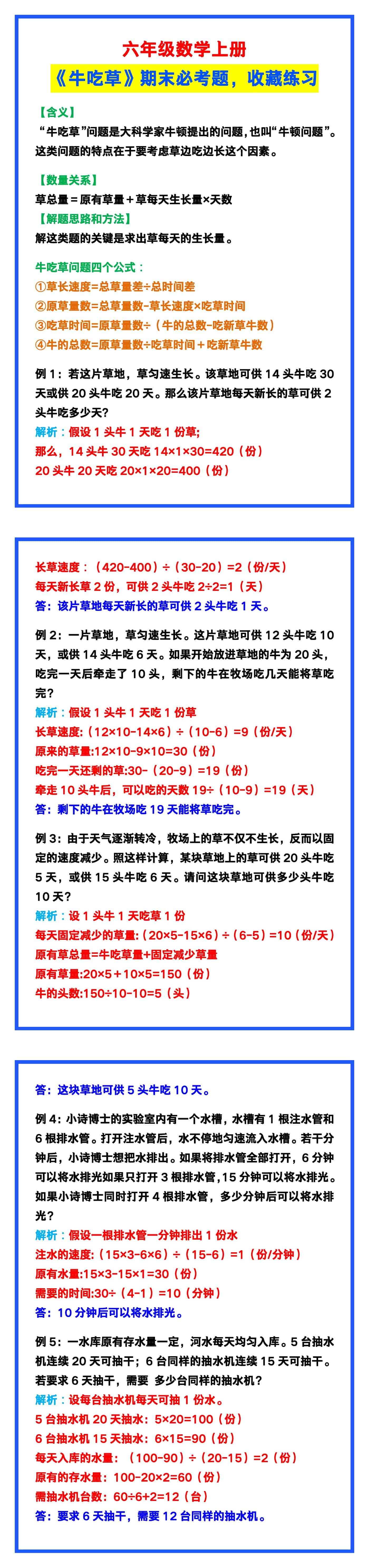 六年级数学上册《牛吃草》期末必考题，收藏练