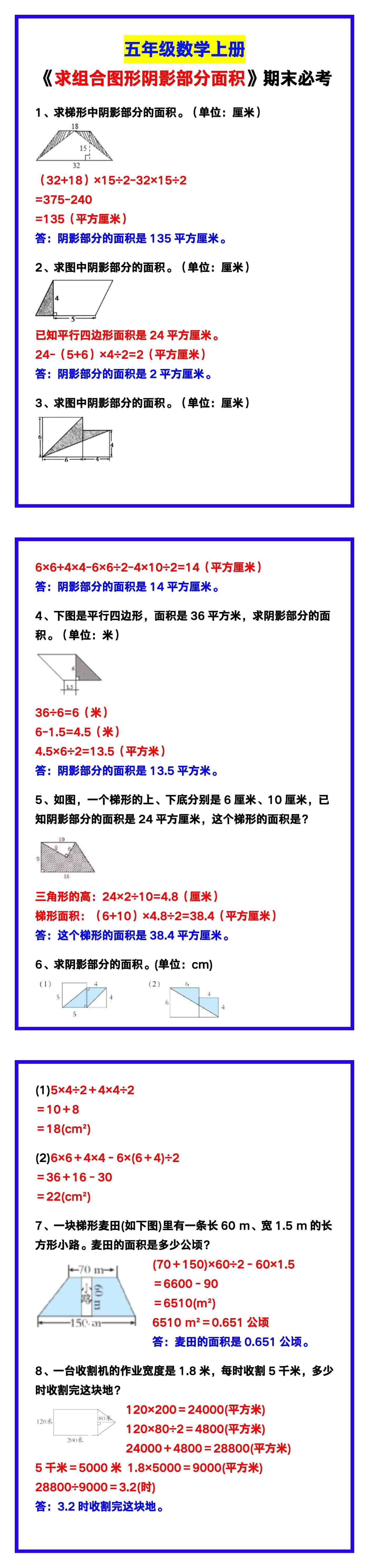 五年级数学上册《求组合图形阴影部分面积》期