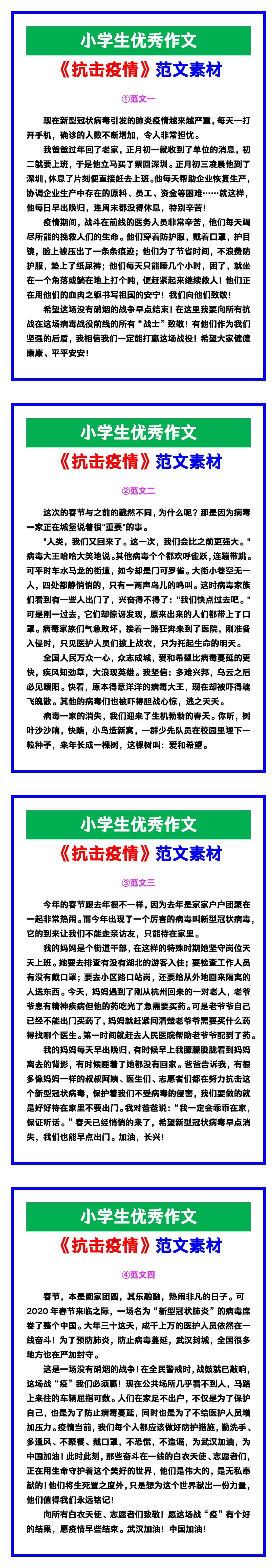 小学生优秀作文《抗击疫情》范文汇总，替孩子