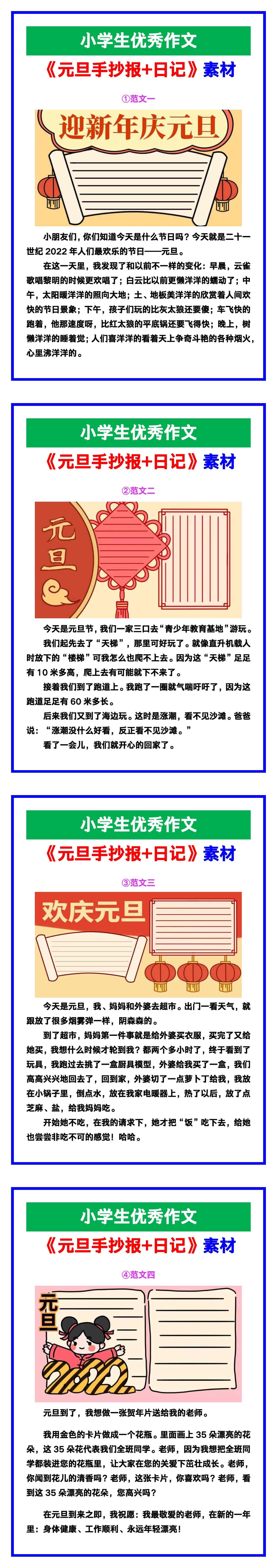 小学生优秀作文《元旦手抄报+日记》范文汇总，