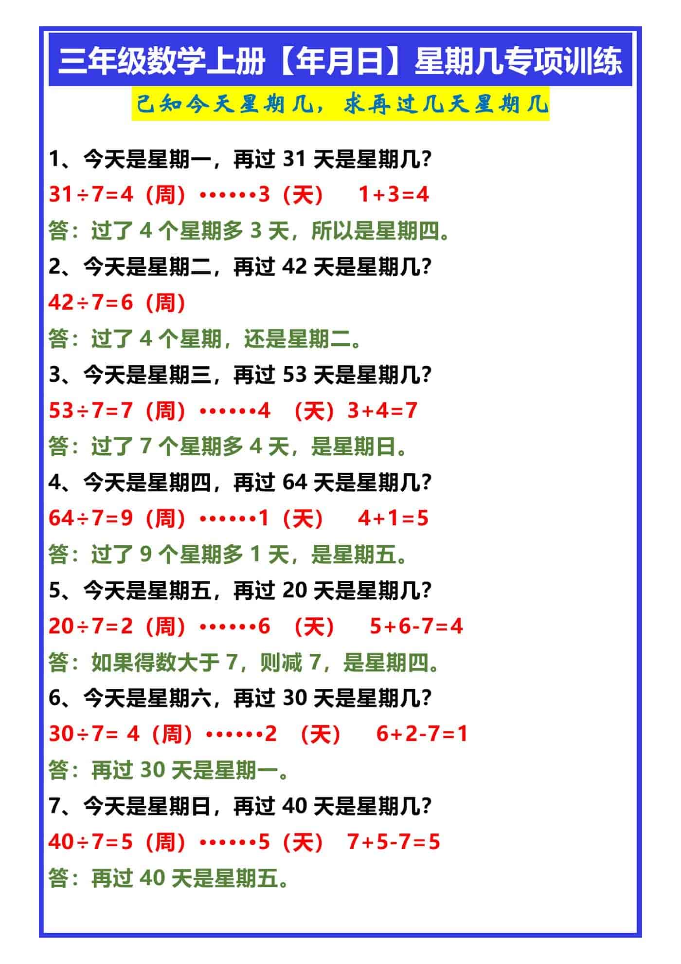三年级数学上册【年月日】星期几专项训练