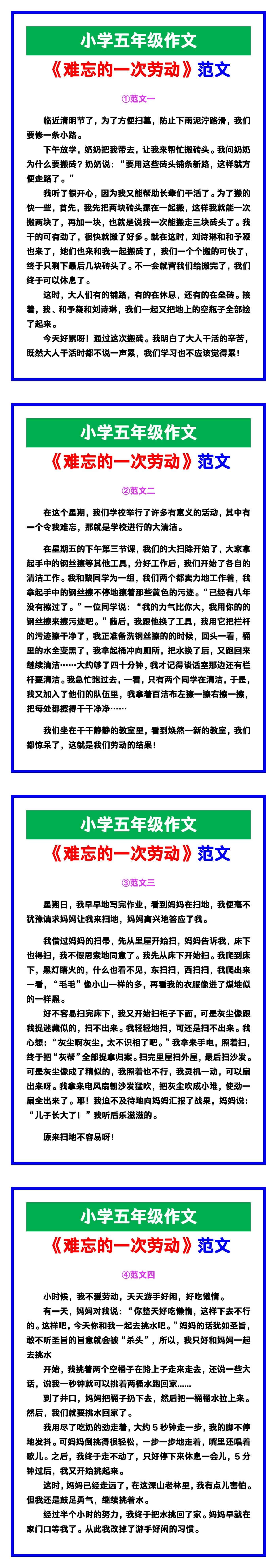 小学五年级作文《难忘的一次劳动》范文素材，