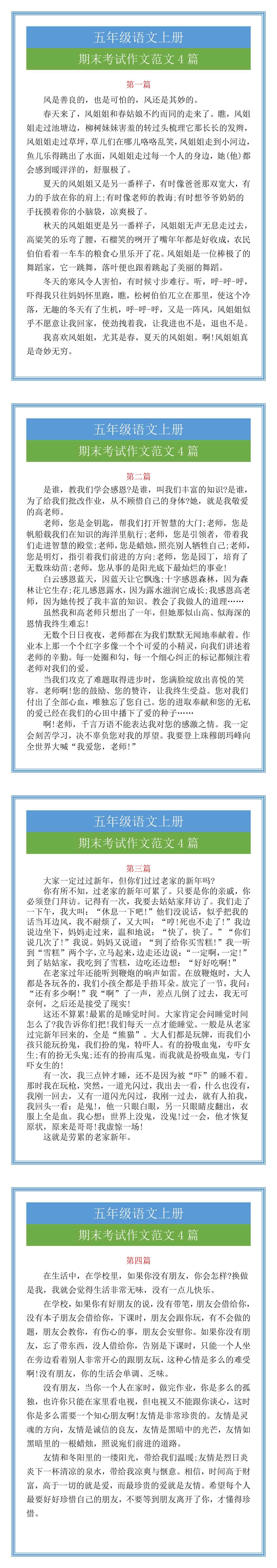 五年级语文上册期末考试作文范文4篇