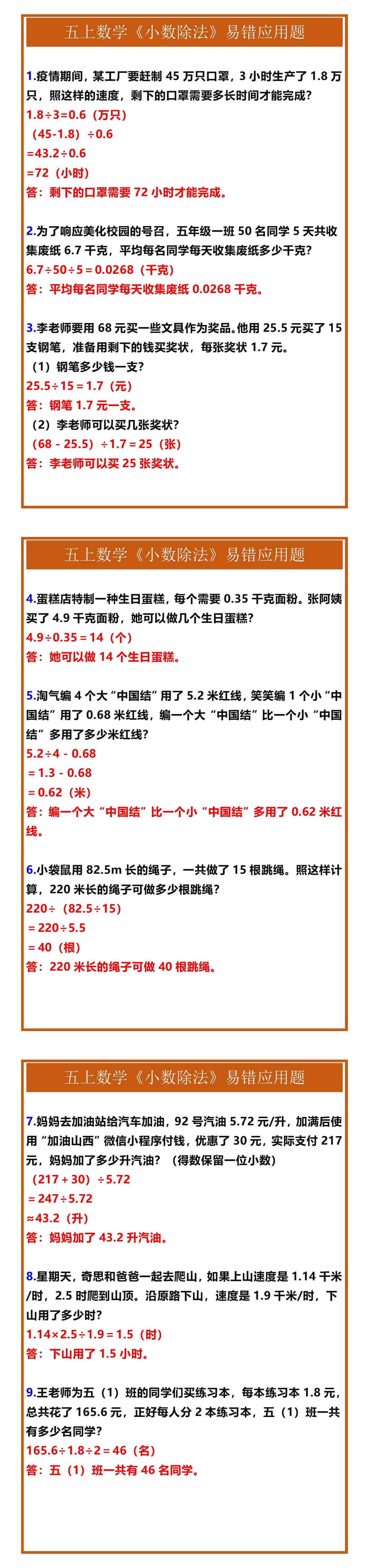 五年级上册数学《小数除法》易错应用题